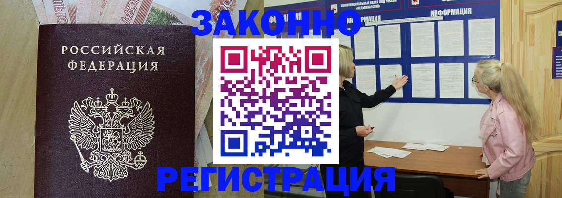 прописка законно в Екатеринбурге