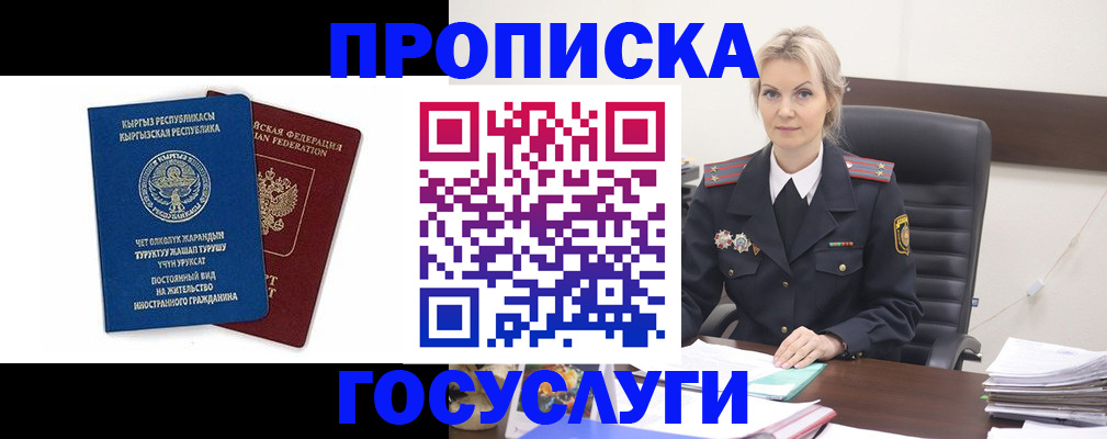 прописка законно в Екатеринбурге